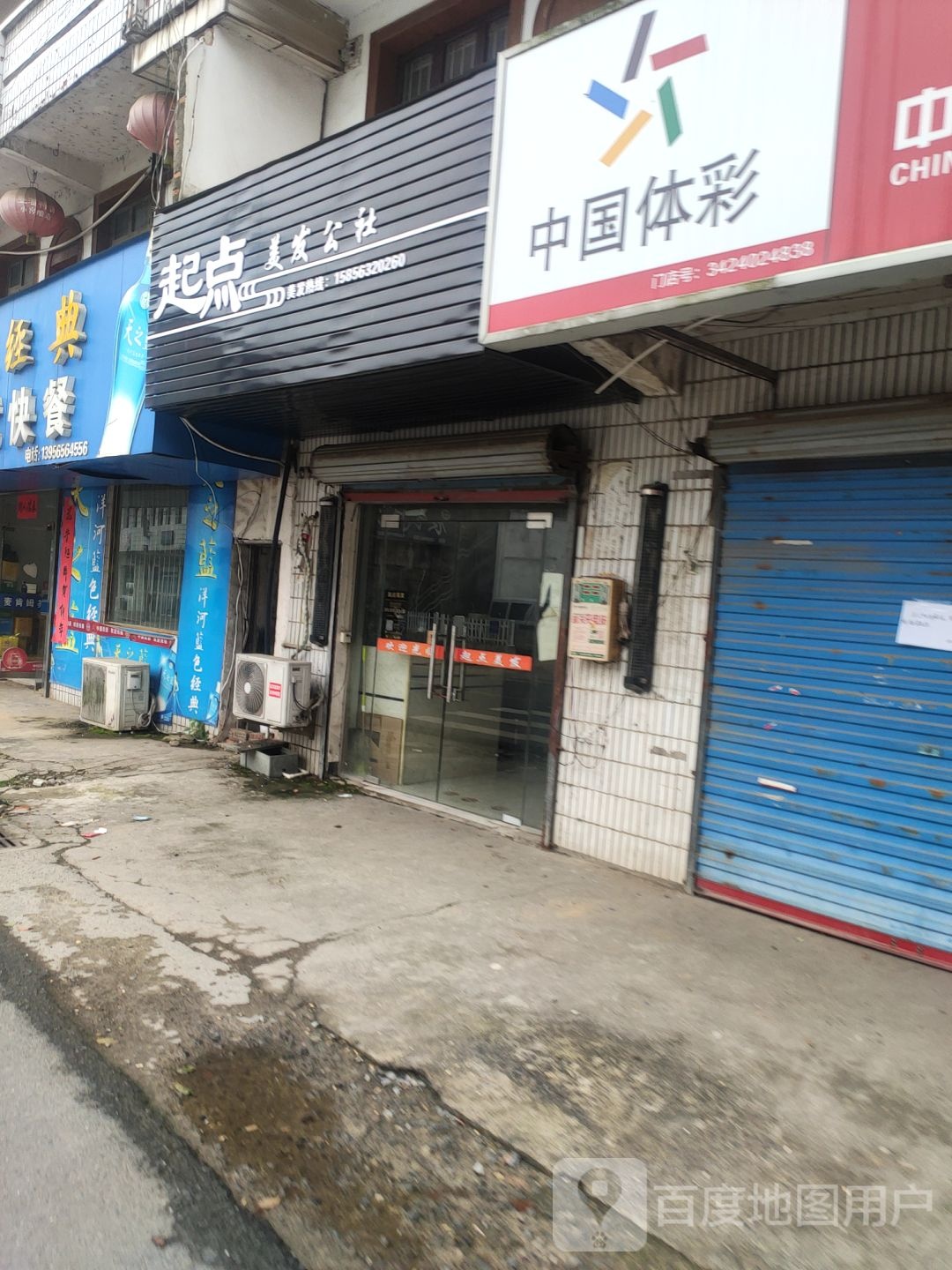起点美发公社
