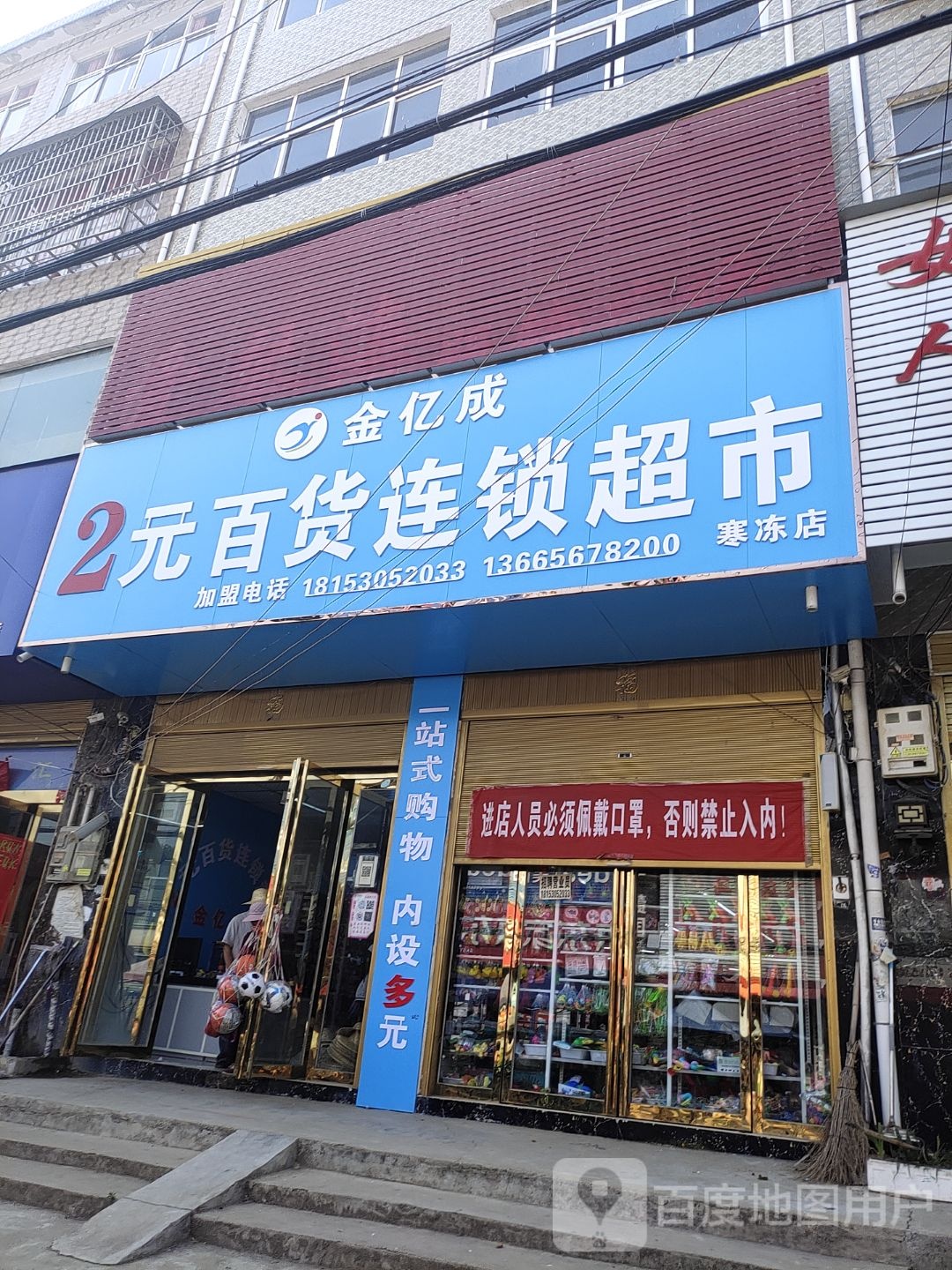 正阳县百姓购物广场(寒冻镇卫生院南店)