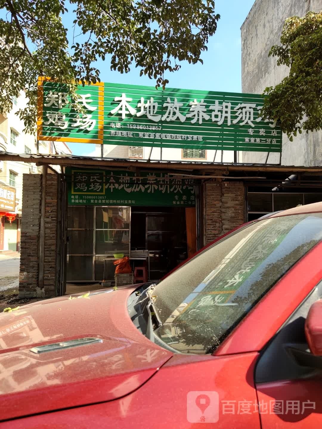 郑氏鸡场本地放养胡须鸡专卖店(紫金第二分店)