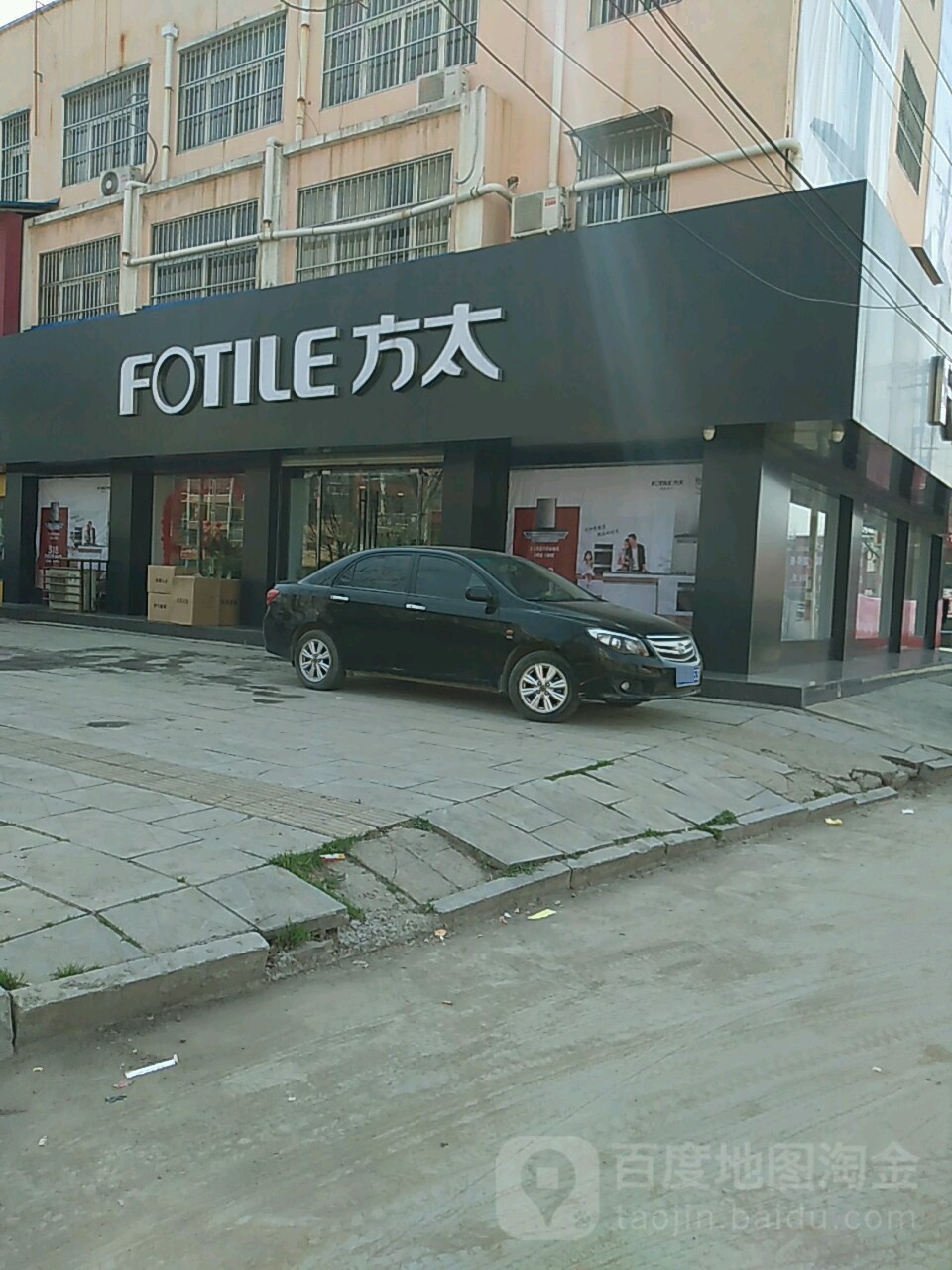 项城市南顿镇方太授权专卖店(项城旗舰店)