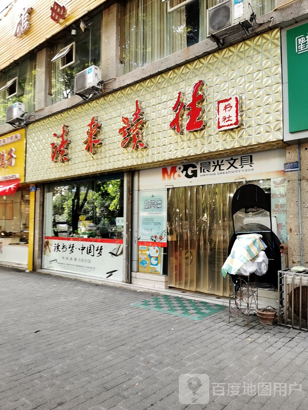 读来读往书店