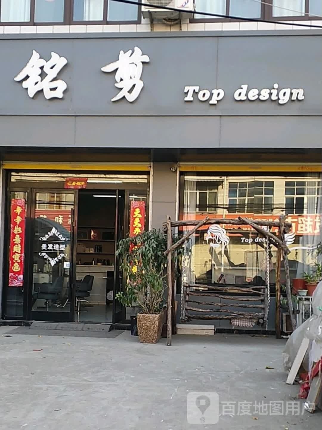 铭剪