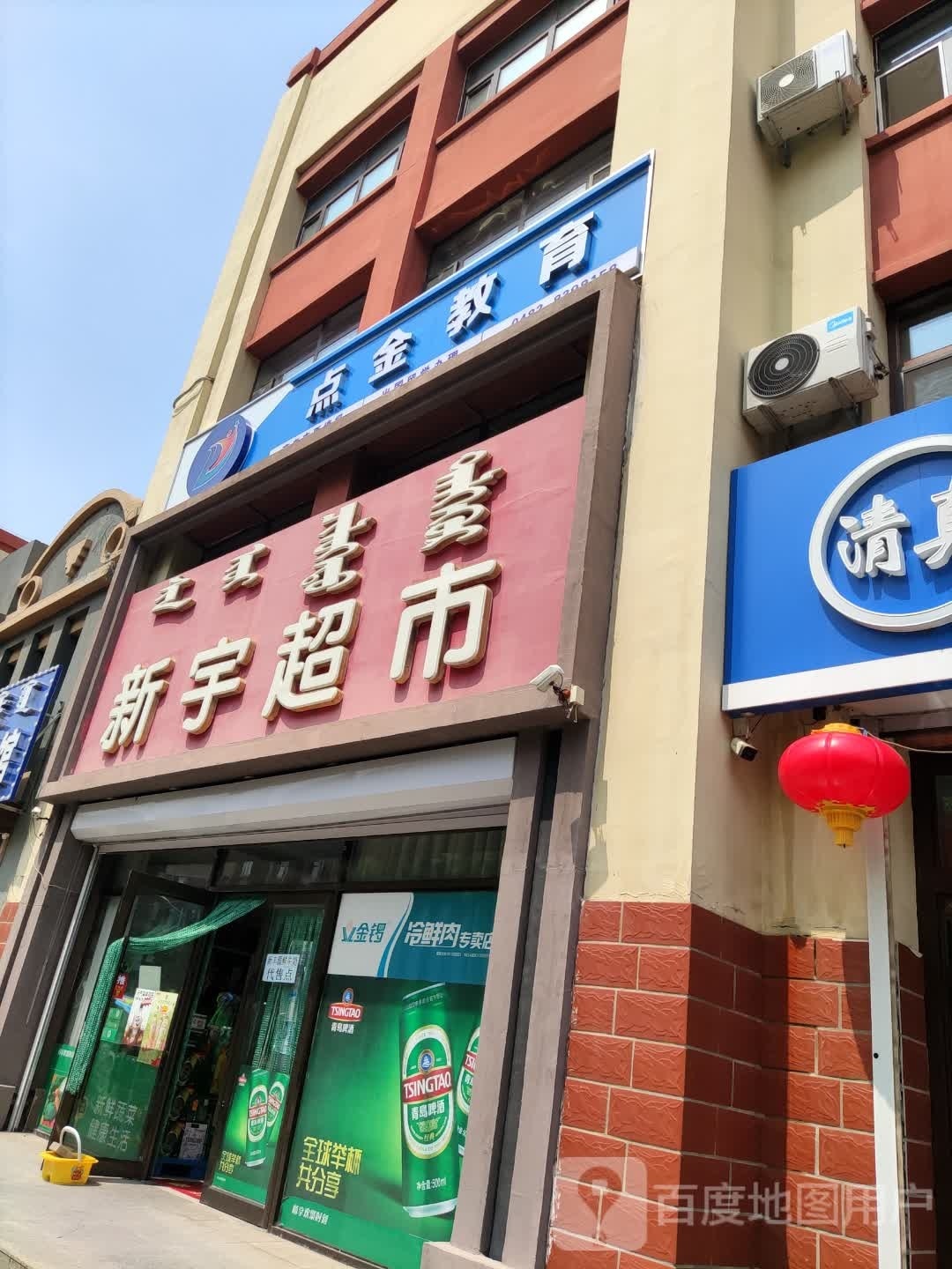 新宇超市(罕山西街店)