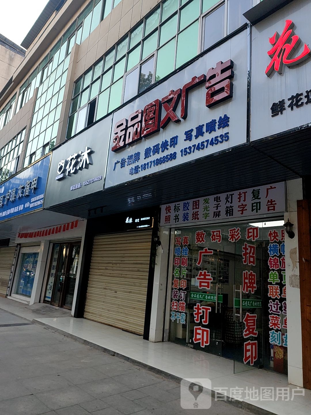 花沐花店