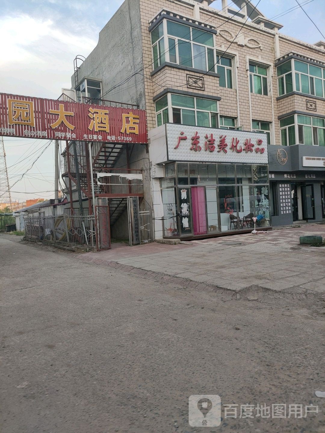 广东街梅化妆品(三明路店)