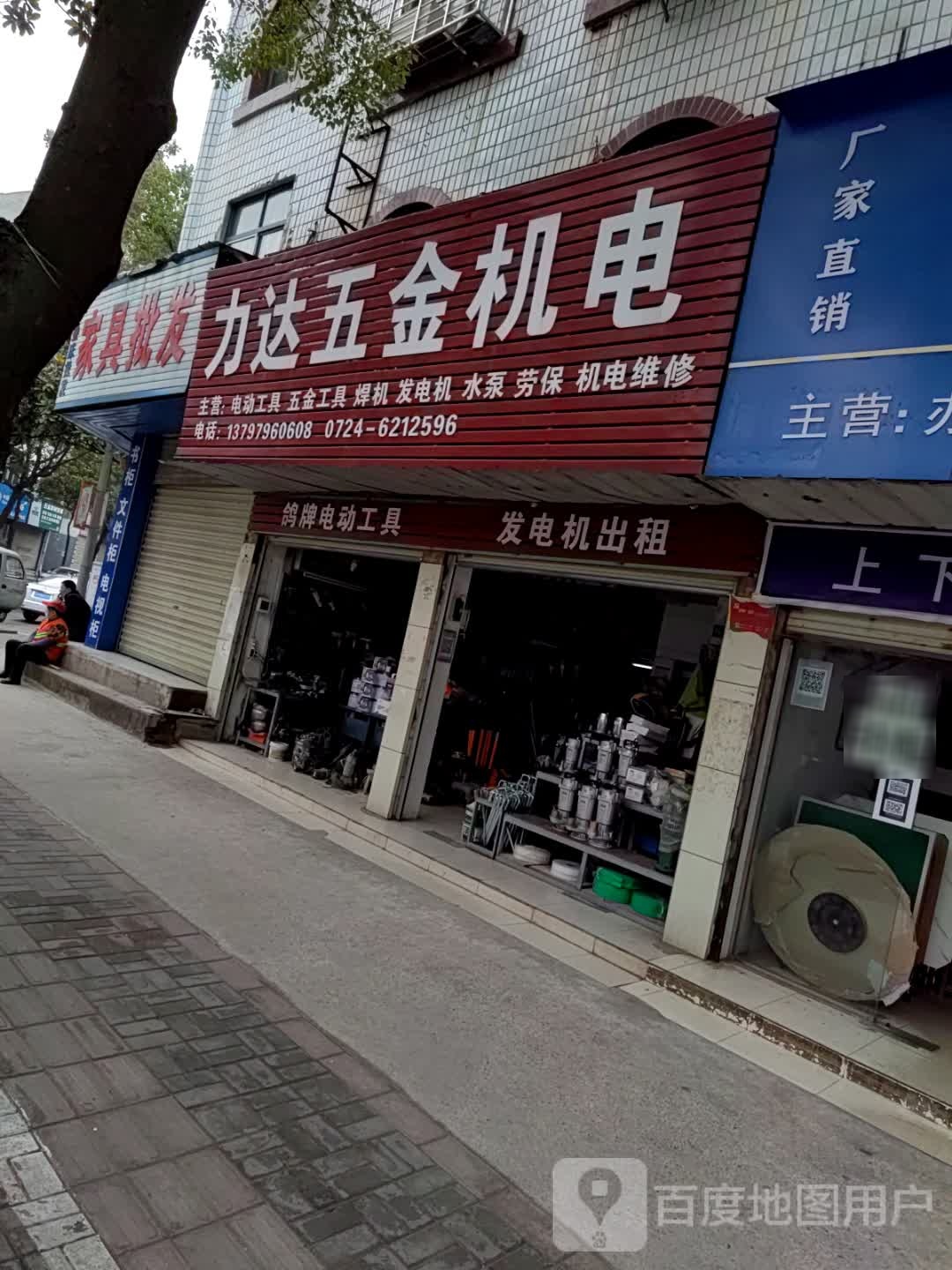力达五金机电