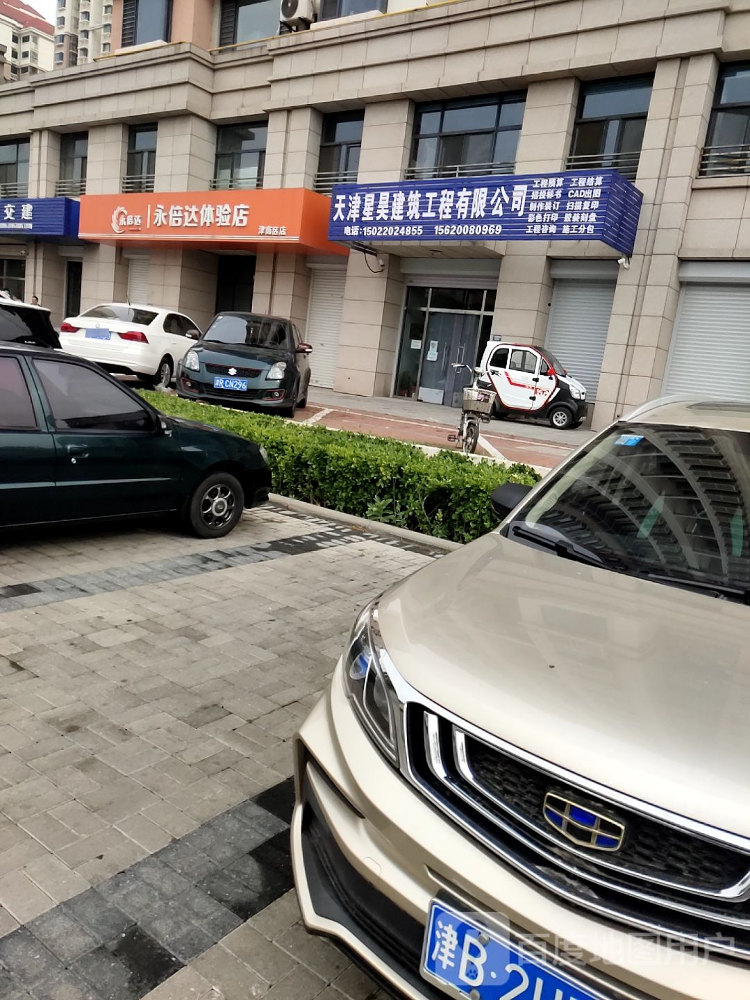 永倍达体验店(东旺家园店)
