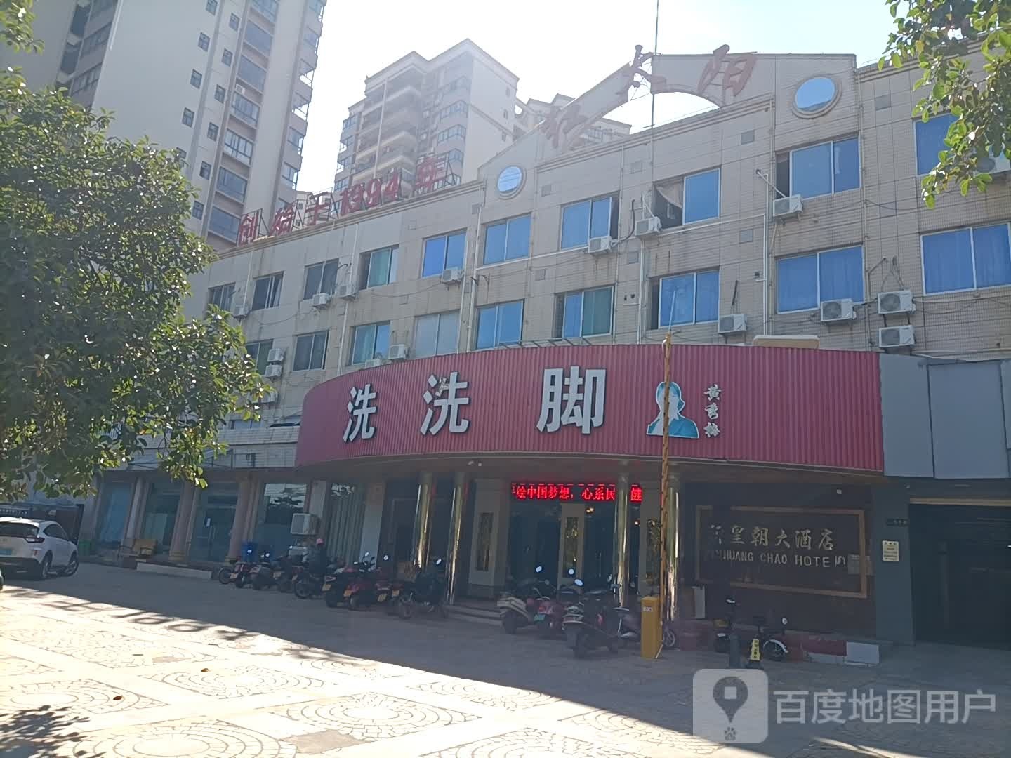 黄秀梅洗洗脚