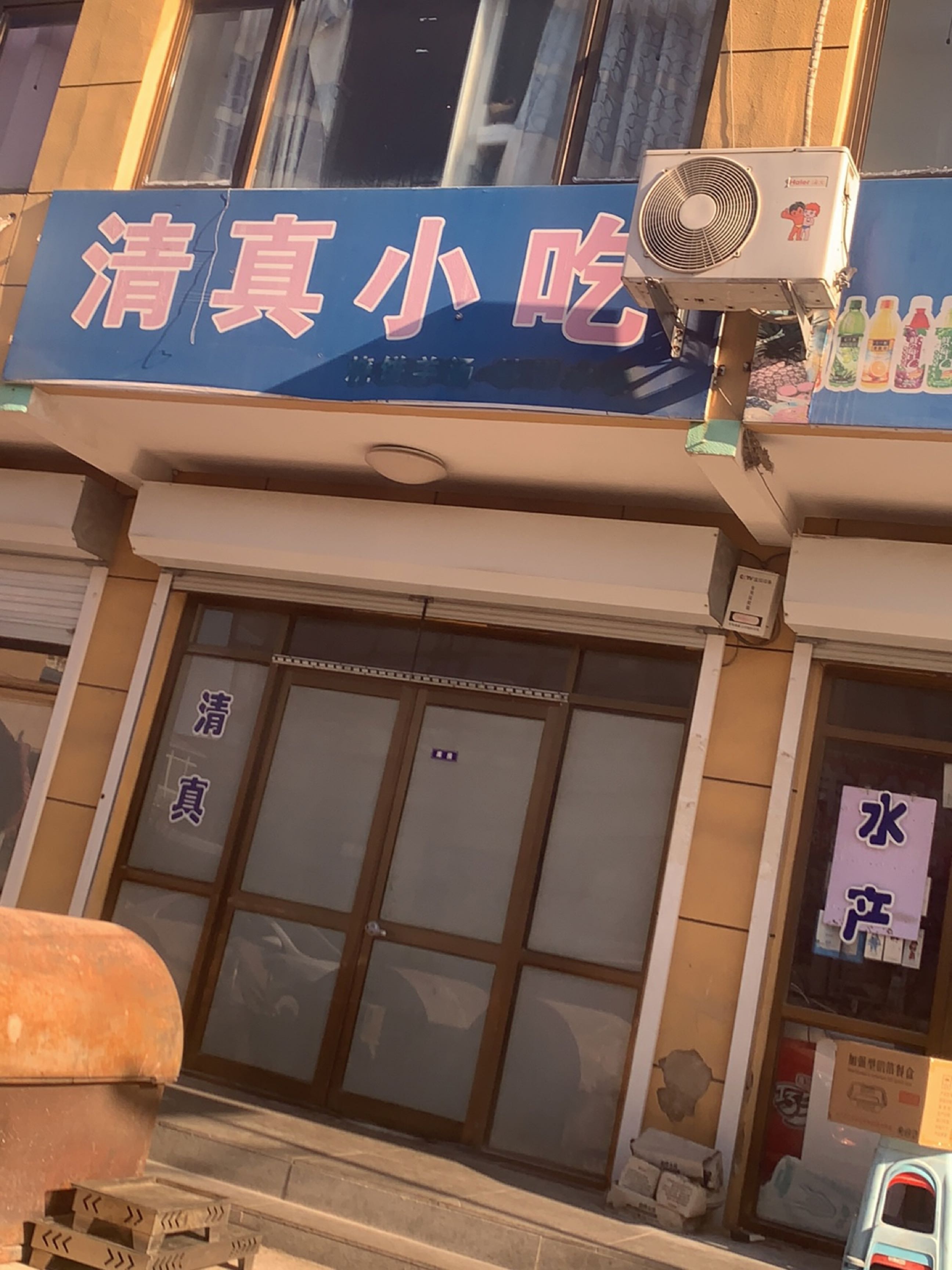 清真小吃(兴华东巷店)