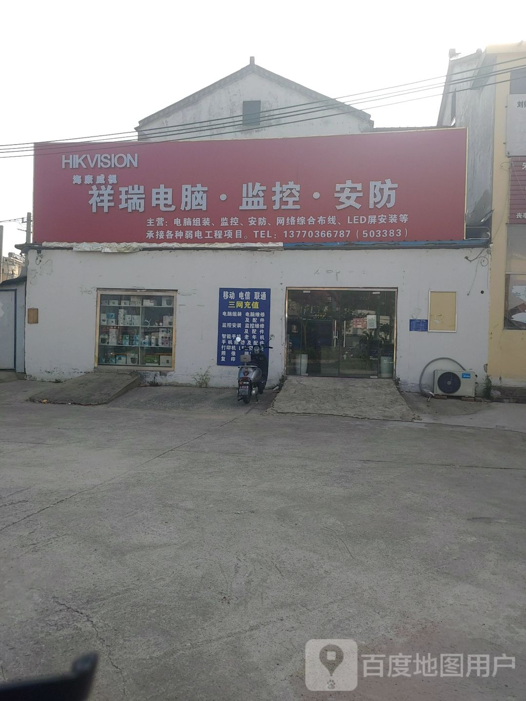 祥瑞电脑监控安防(海康威视)