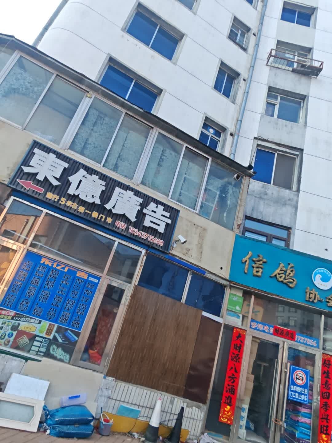 东亿广告