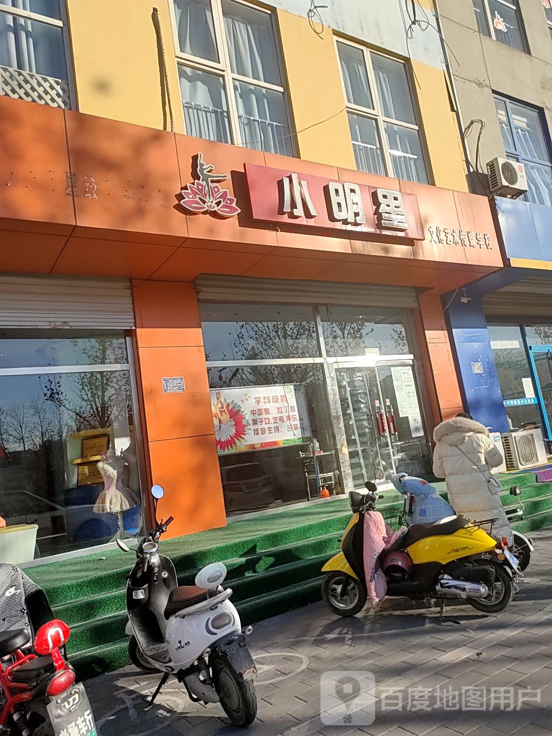 小明星文化艺术传媒学校(迎宾北路店)