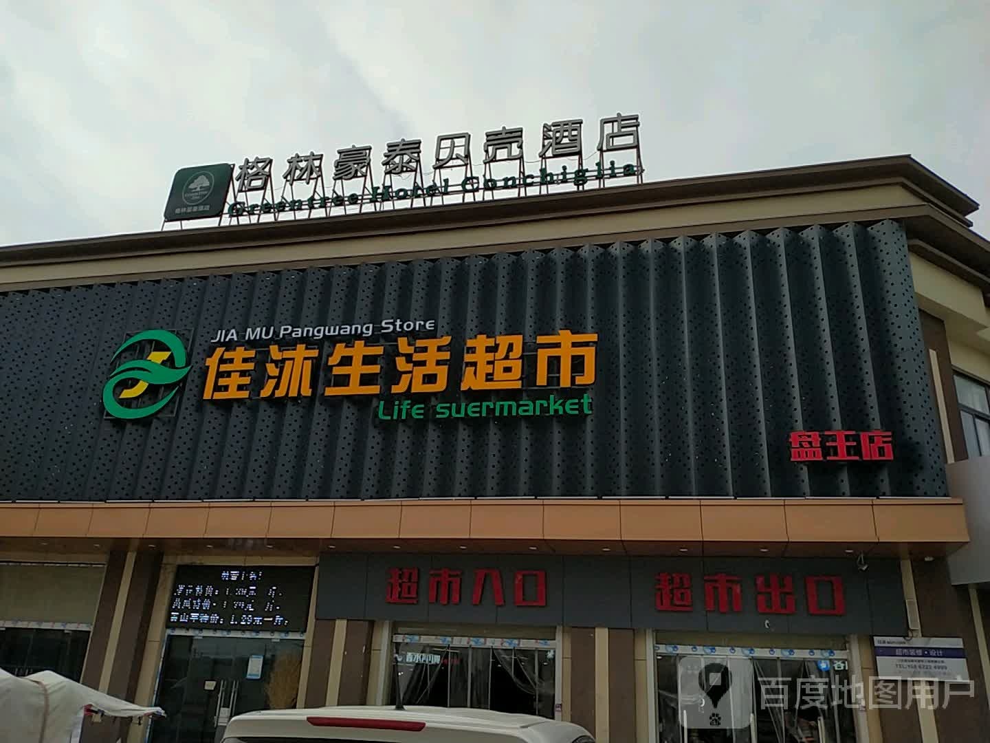 江苏省徐州市睢宁县好再来大酒店南140米(双灵路东)