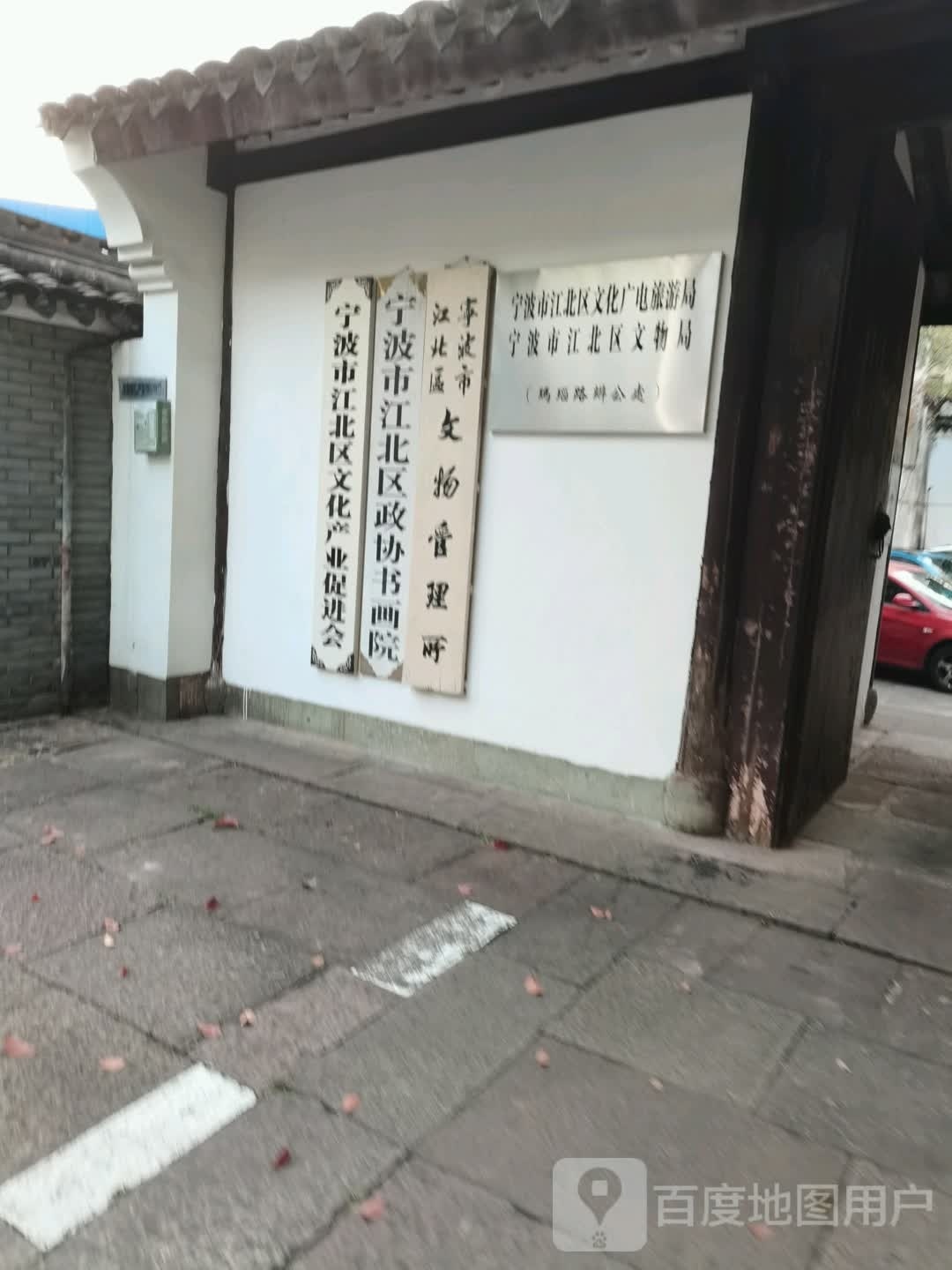 宁波市江北区文化馆(玛瑙路)