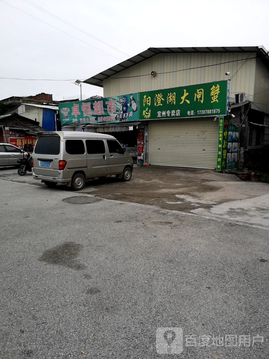 阳澄湖大闸蟹(宜州专卖店)
