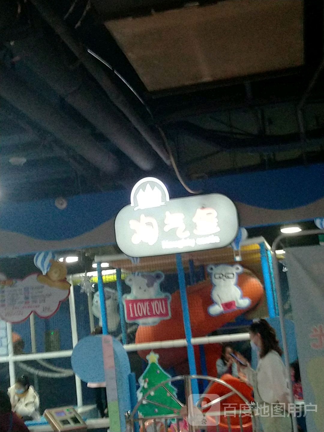 淘气包(中北世纪城购物中心店)