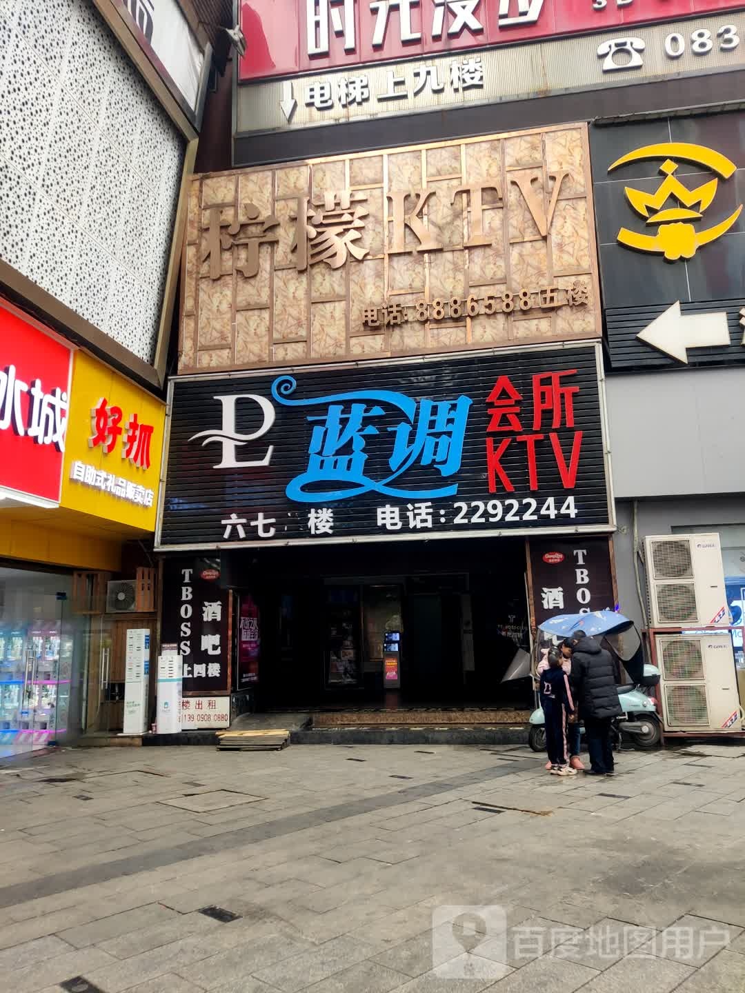 调蓝会所KTV