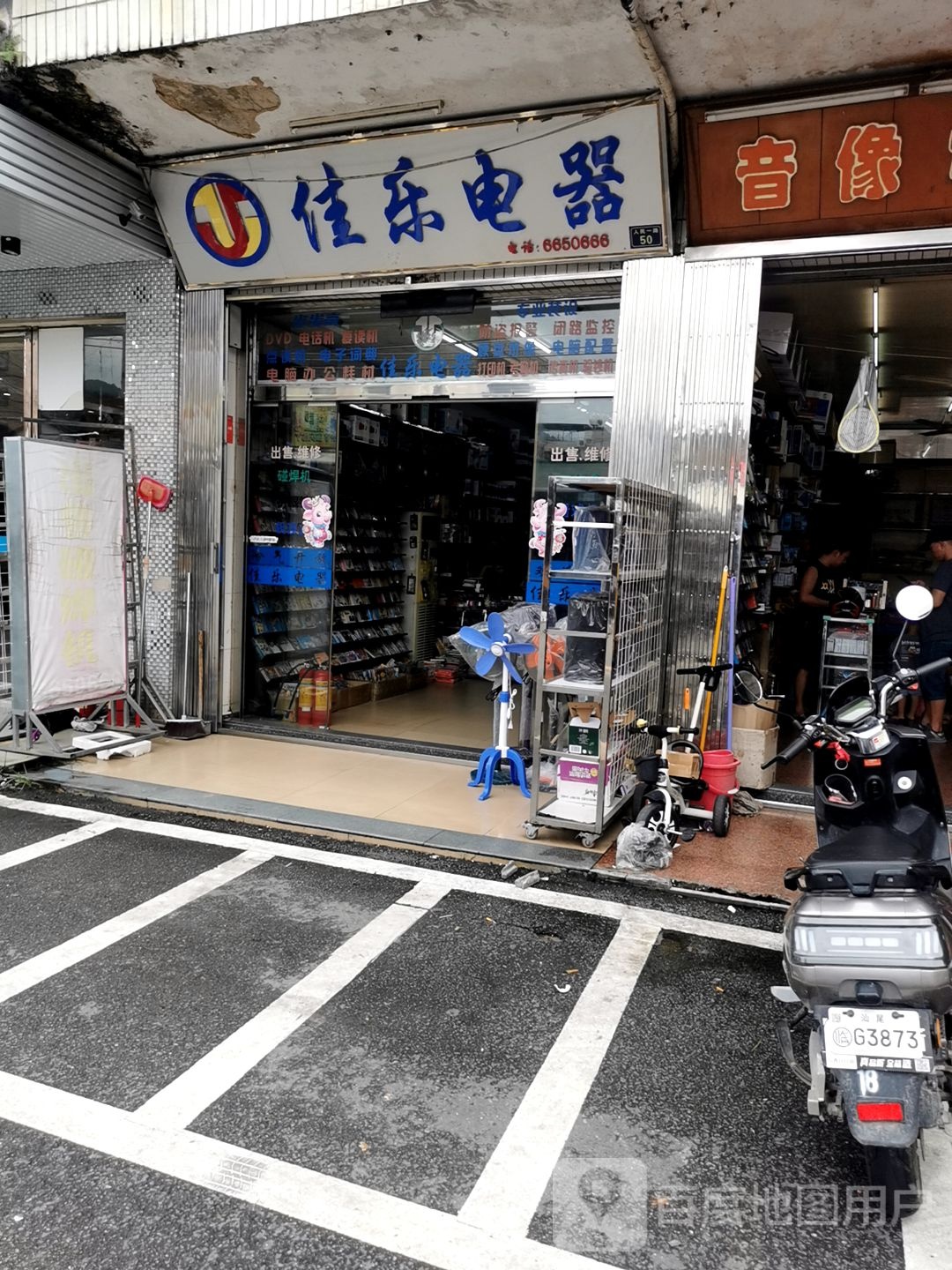 佳乐电器(梅陇路店)