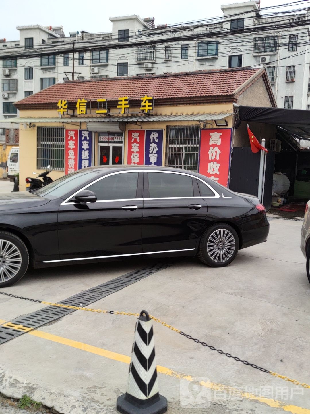 华信二手车