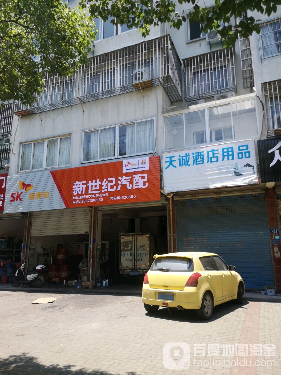 新世纪汽配(文华路店)