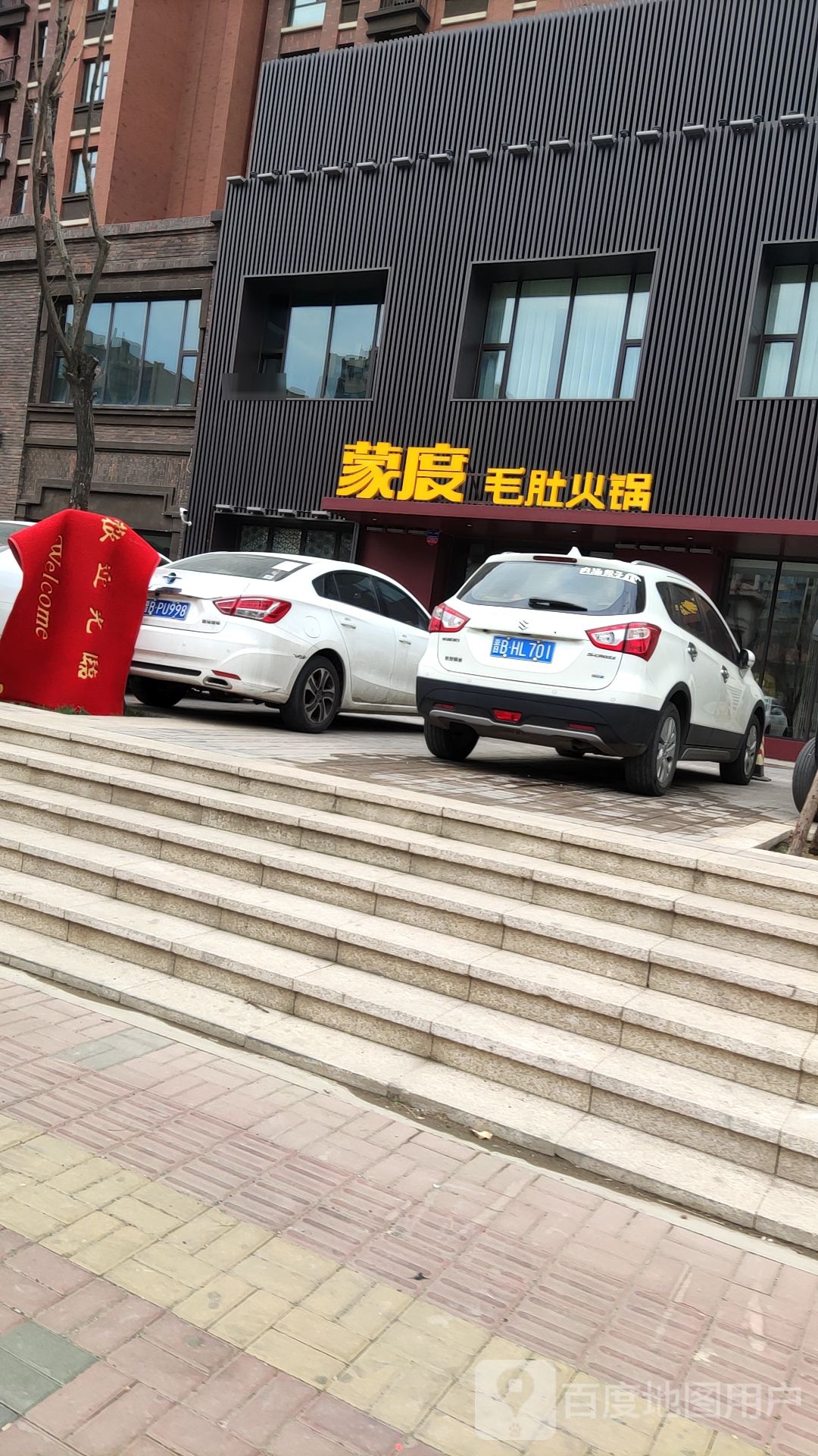 蒙度毛肚老火(花千树店)