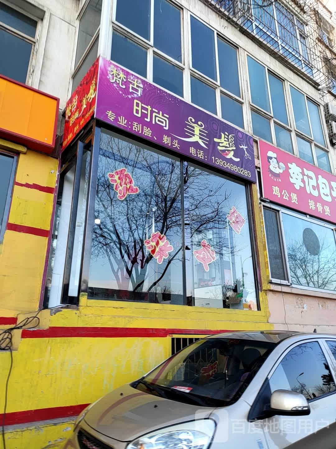梵古时尚美发