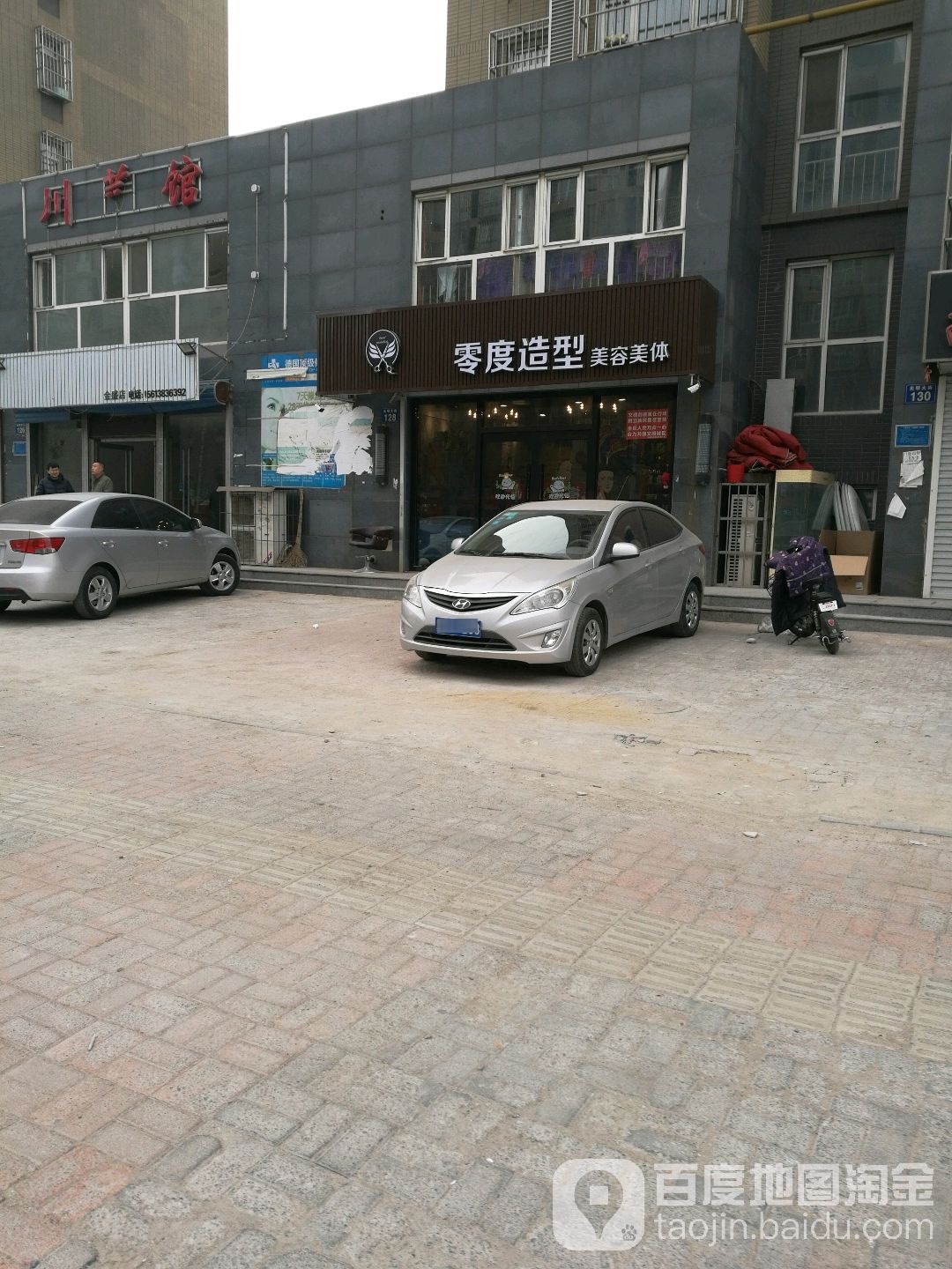 零度造型美容美体(光明大街店)