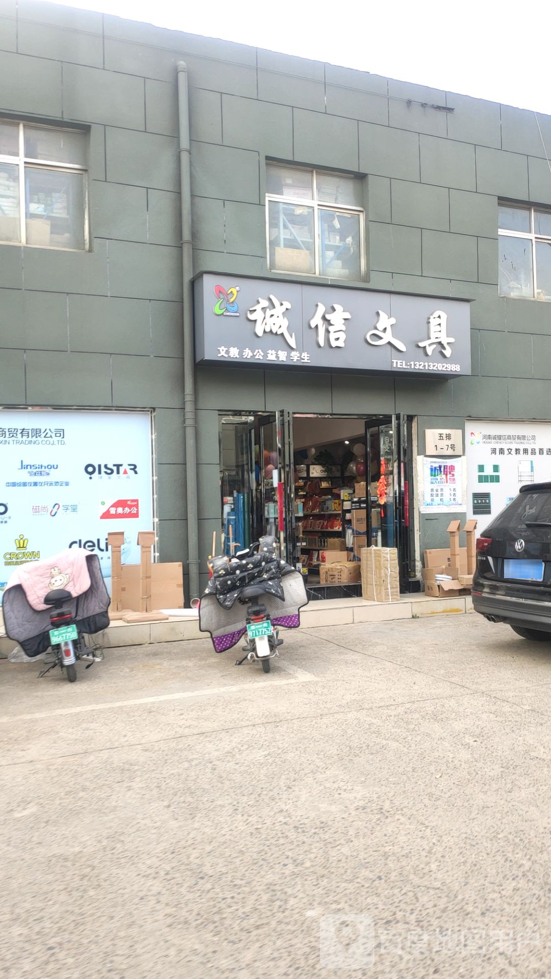 诚信文具(京广南路店)