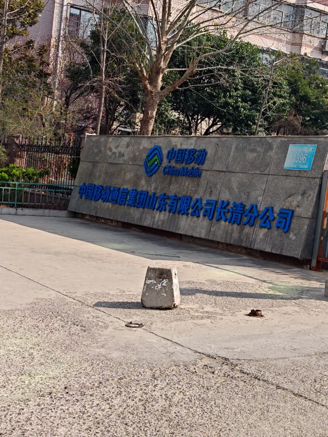 中国移动(昊泽授权店)