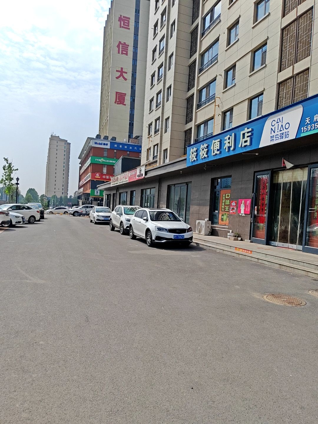 筱筱便利店