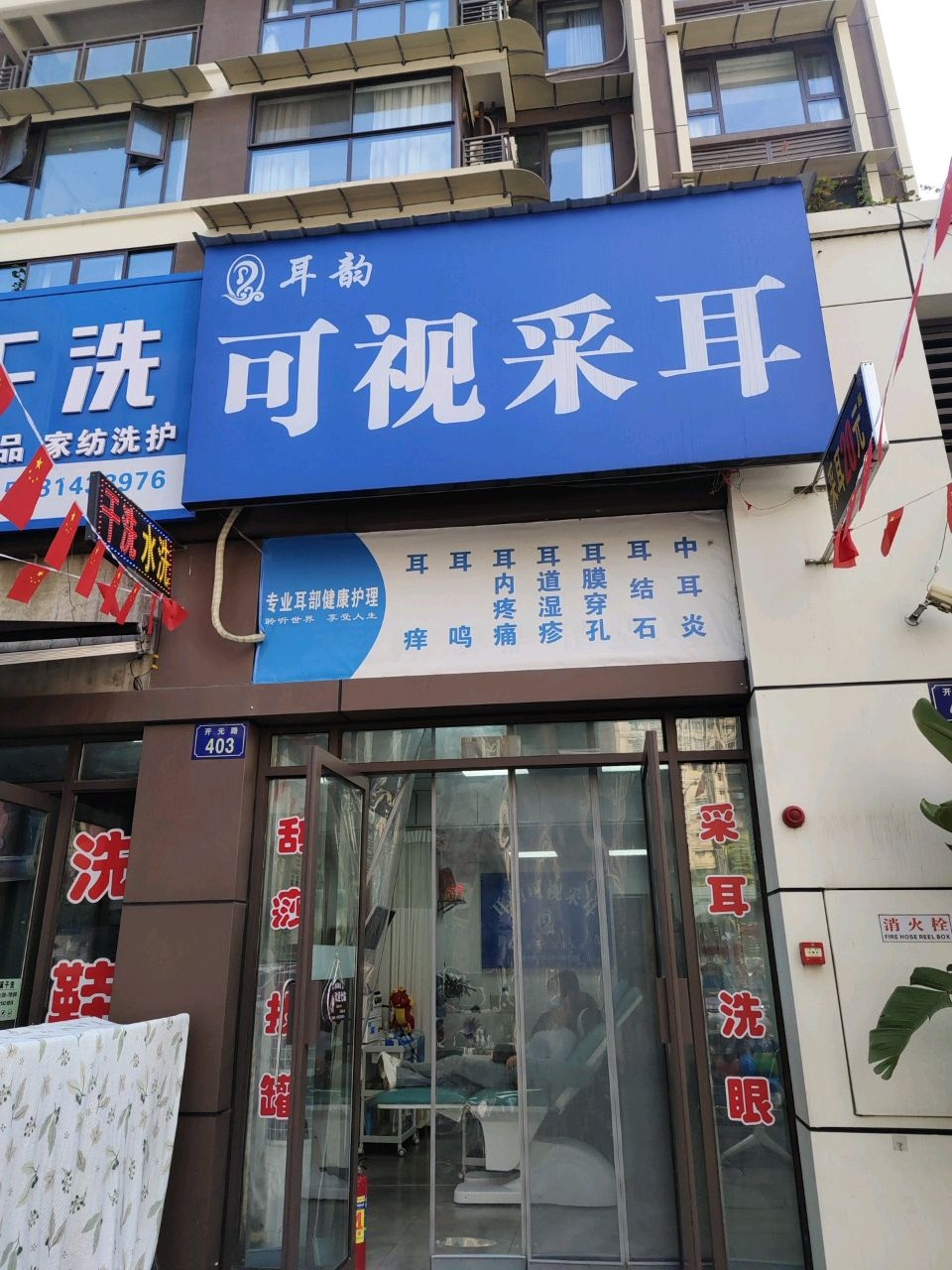 耳韵可视采耳