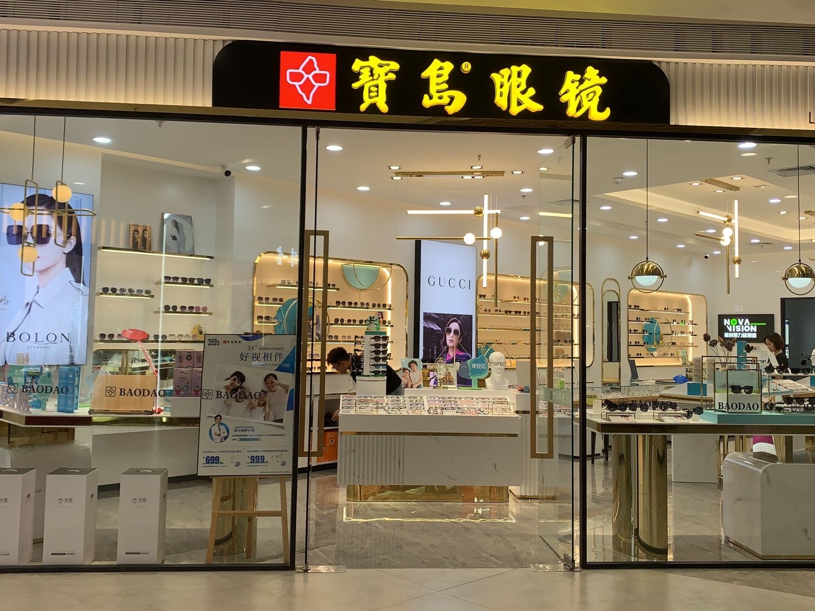 厦门市海沧区钟林里443-114b西雅图1L114宝岛眼镜