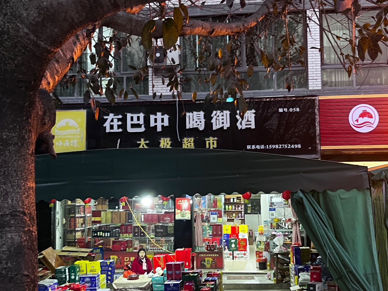 太急超市