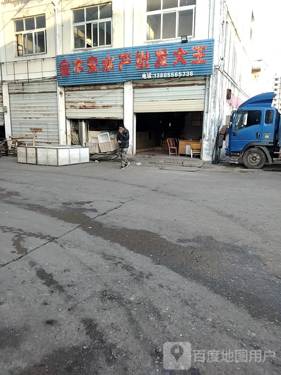 金木安水产批发大王