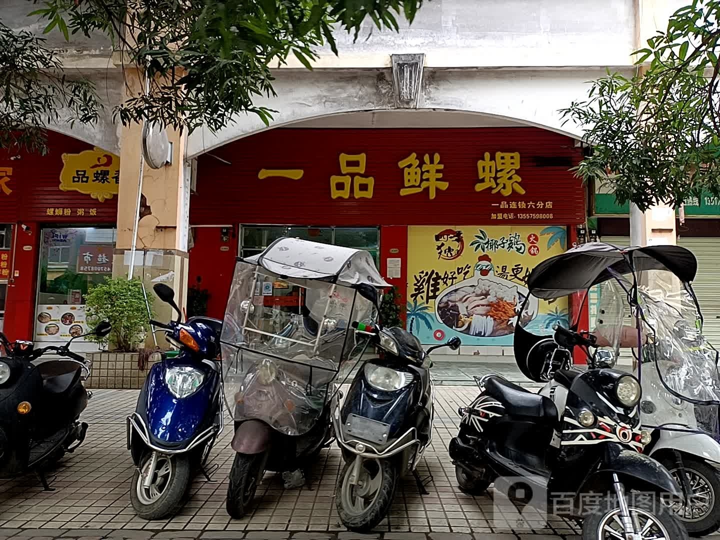 一品鲜螺(东盟商业港店)