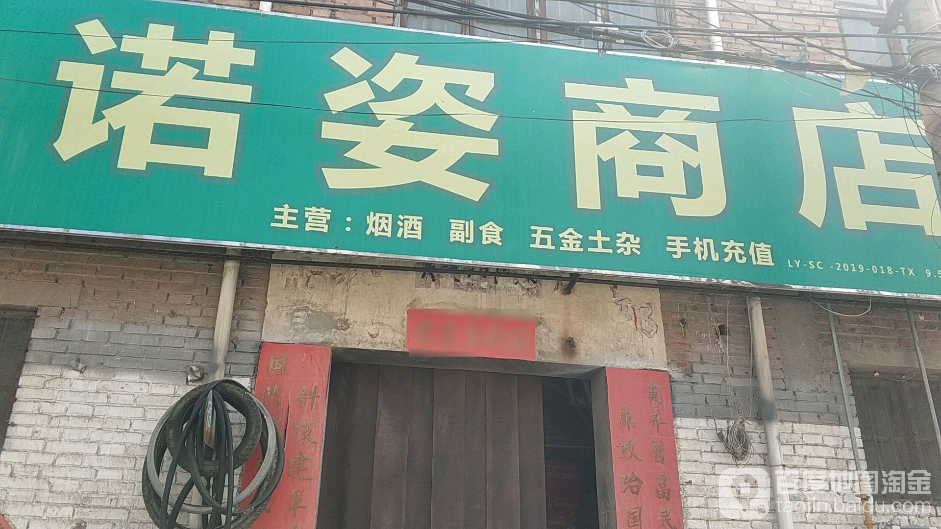 诺姿商店。