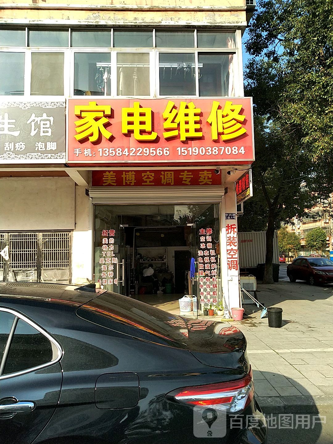 家店维修