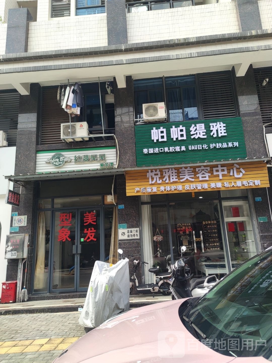 悦雅美容中心(逸景佳园店)