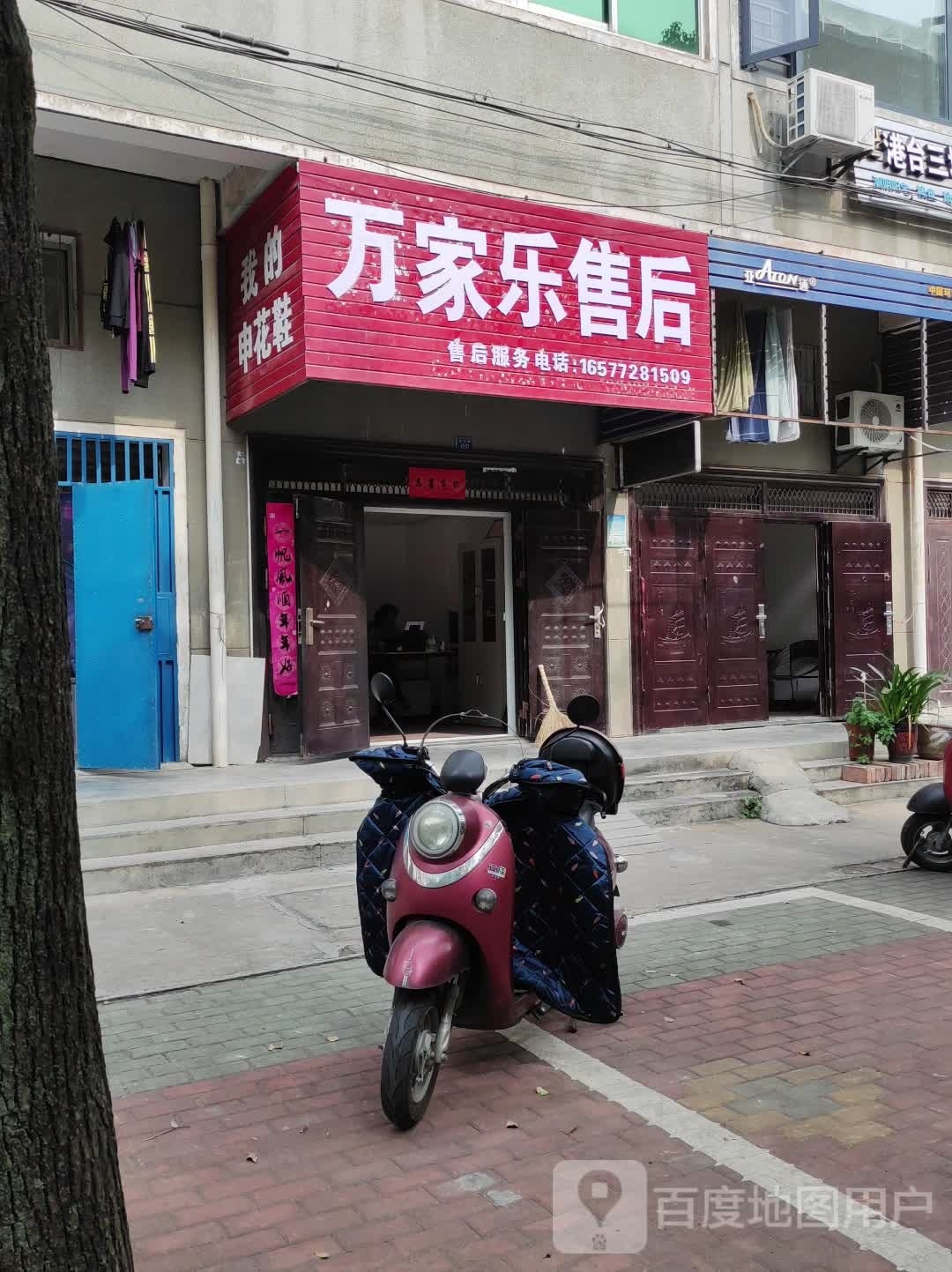 万家乐售后