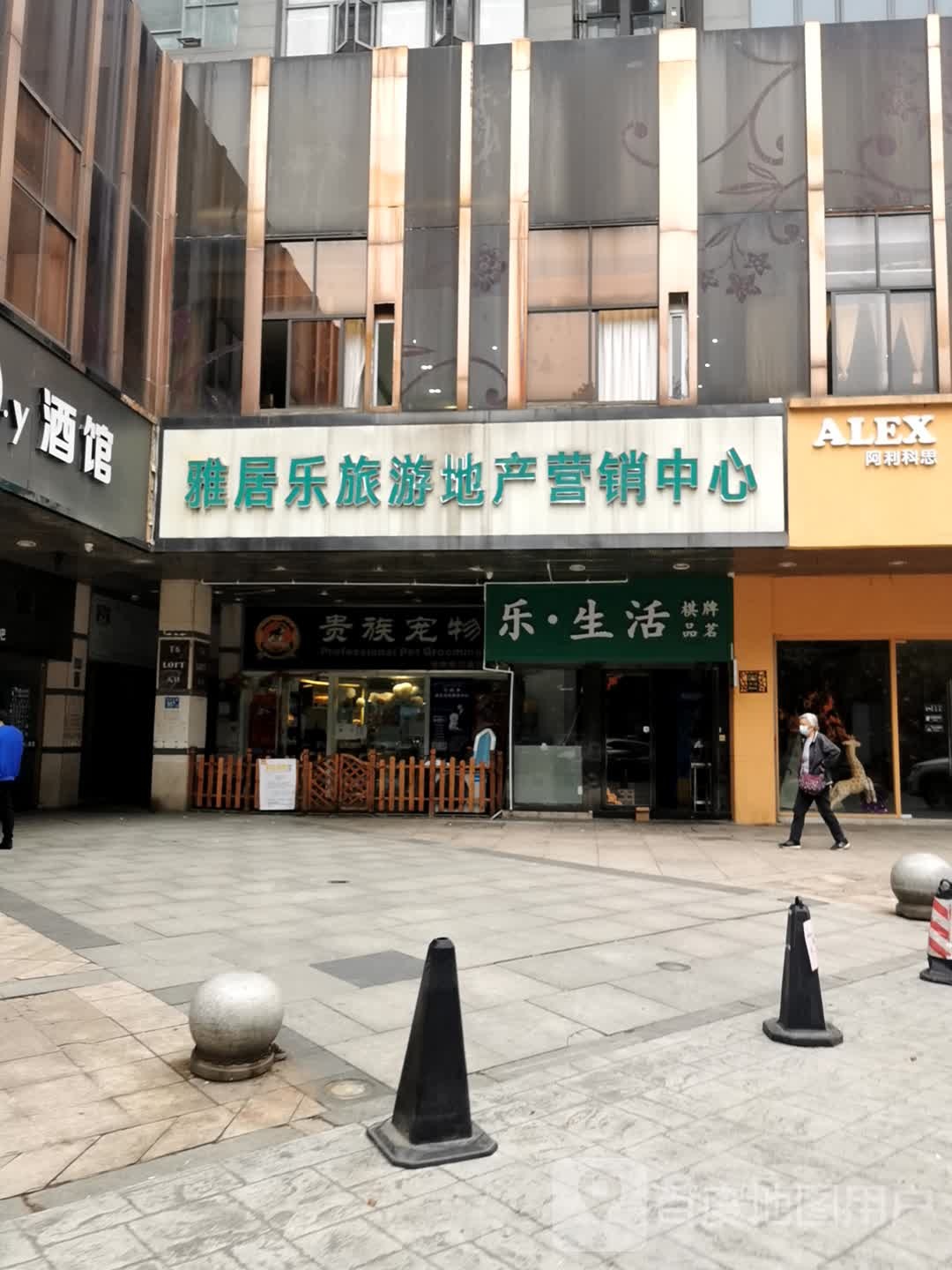 贵族宠物精致店(京汉大道店)