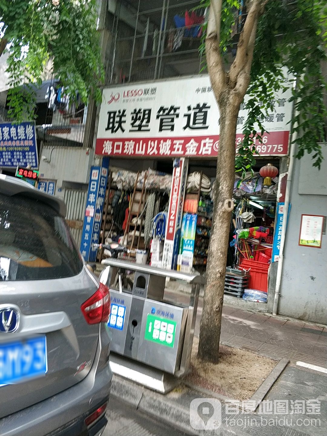 海口琼山以诚五金店