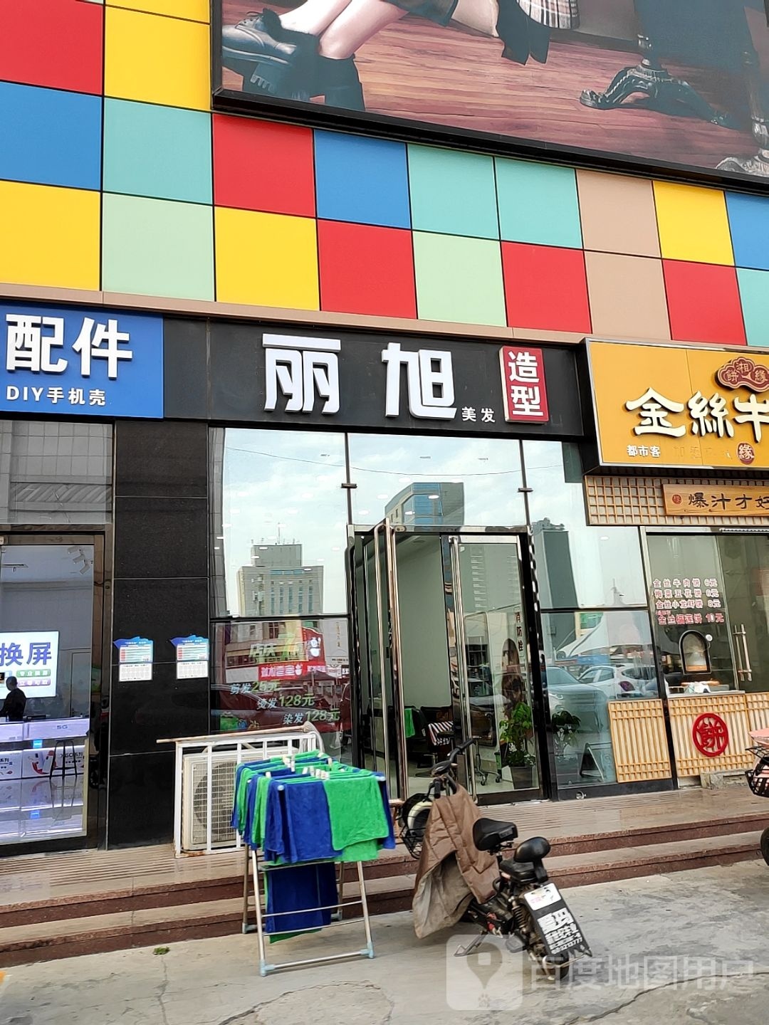 丽旭造型(渤海国际广场店)