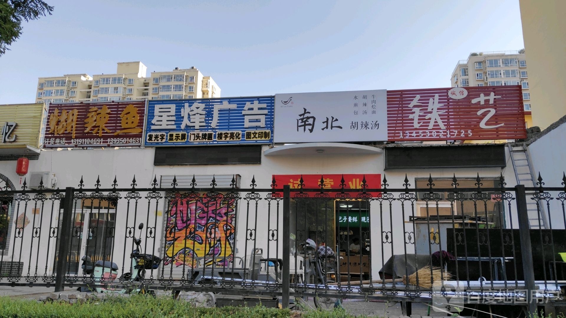 南北糊辣汤(团结路店)