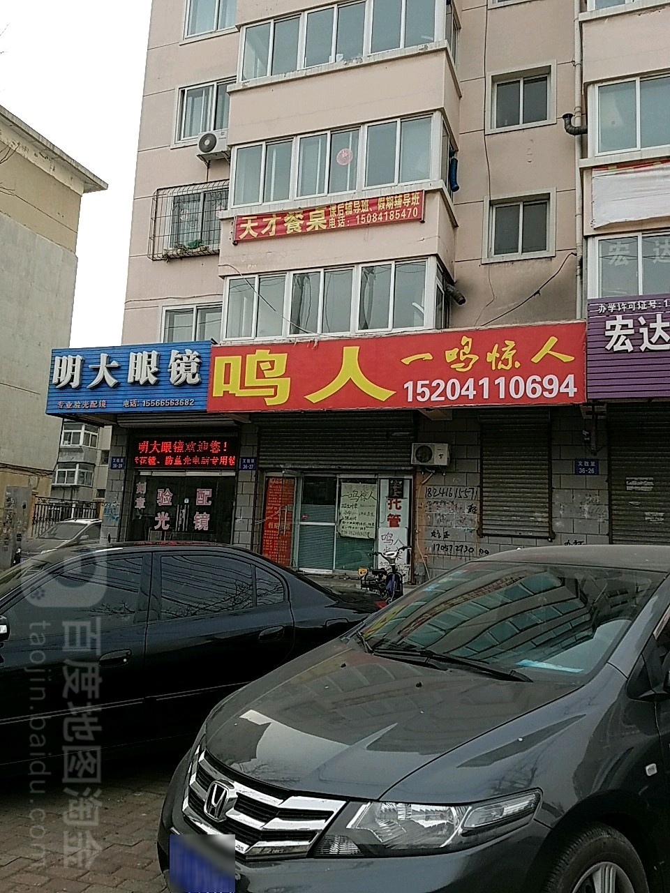 明大眼睛(北宁路店)