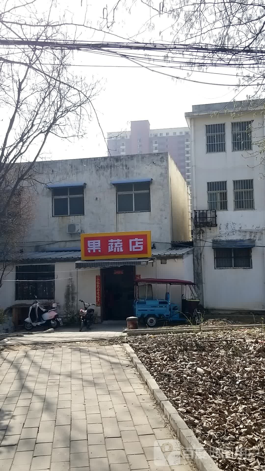 果蔬店