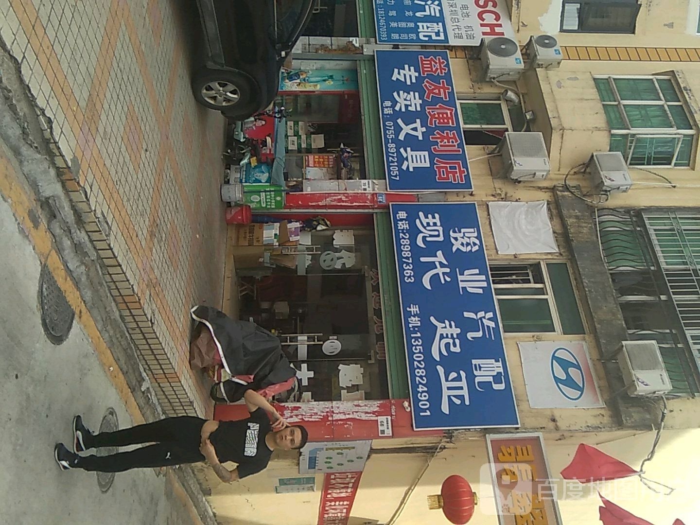 骏业汽配(晨光路)