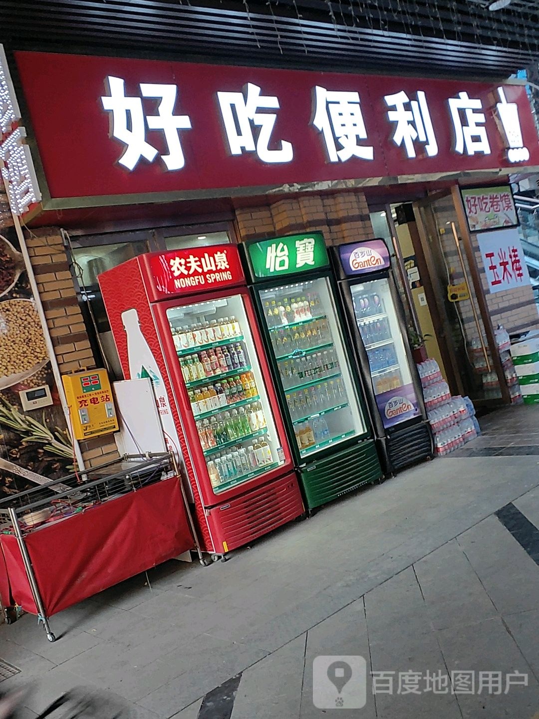 好吃便利店(固镇尚达新天地购物广场店)