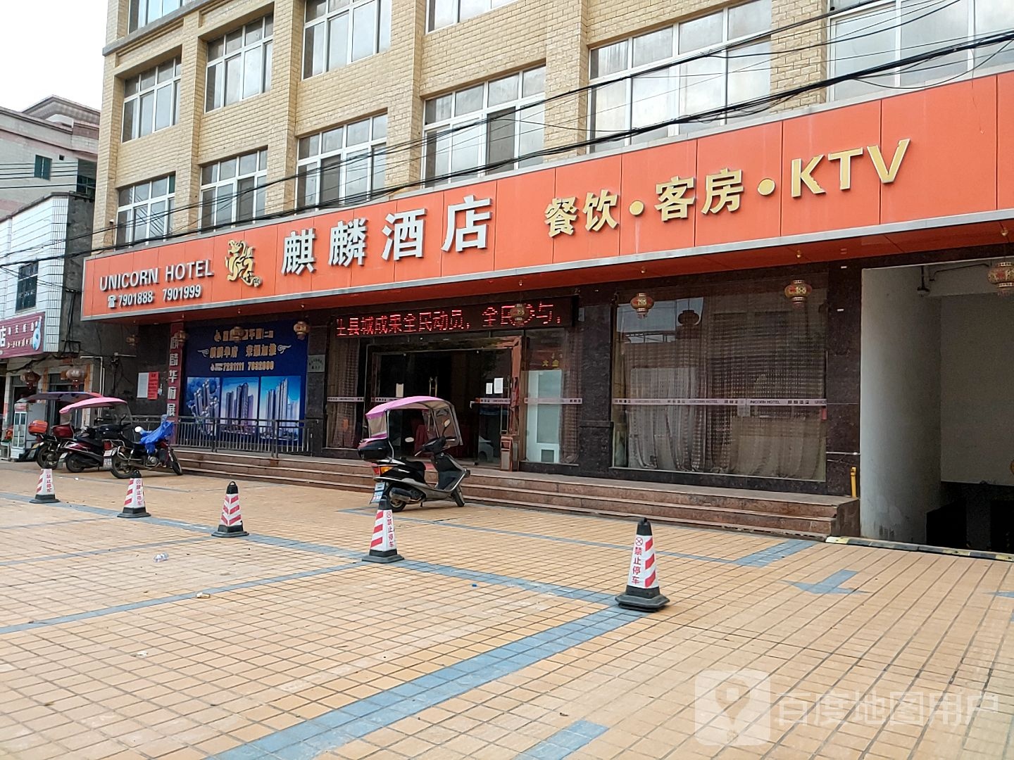 麒麟KTV(新街陆店)