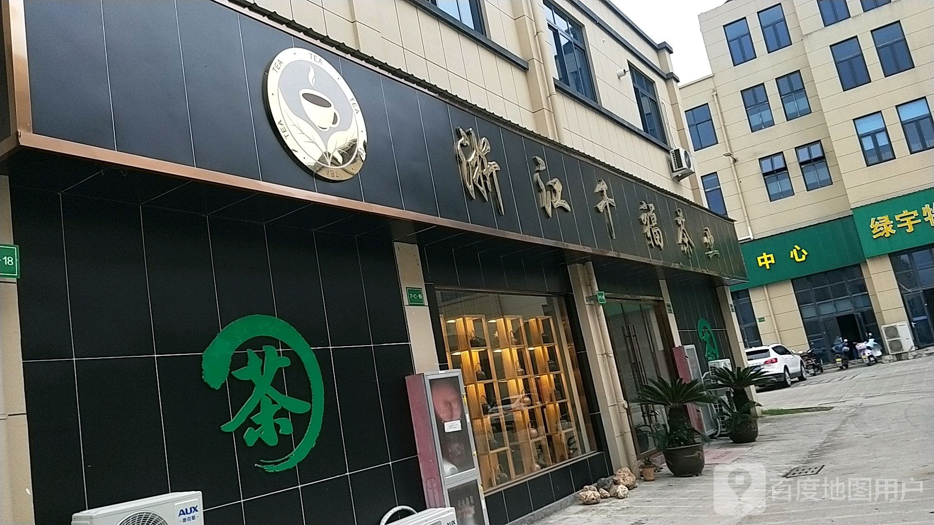 浙江千福茶业