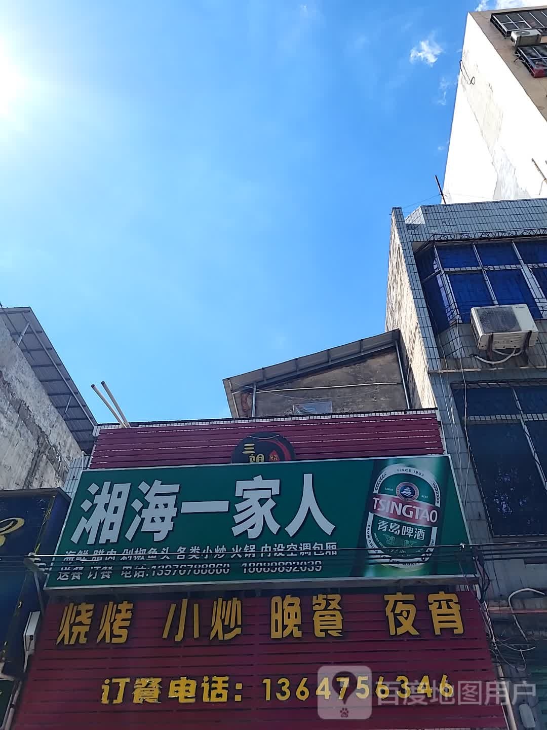 湘海一家人